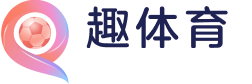 趣體育
