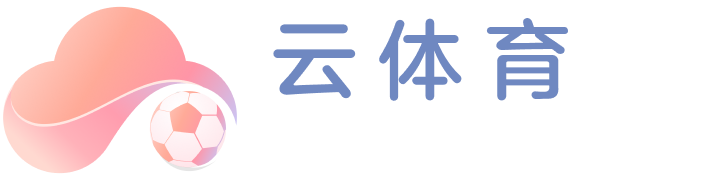 云體育